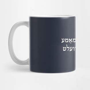 World's Best Mother (Yiddish) Mug